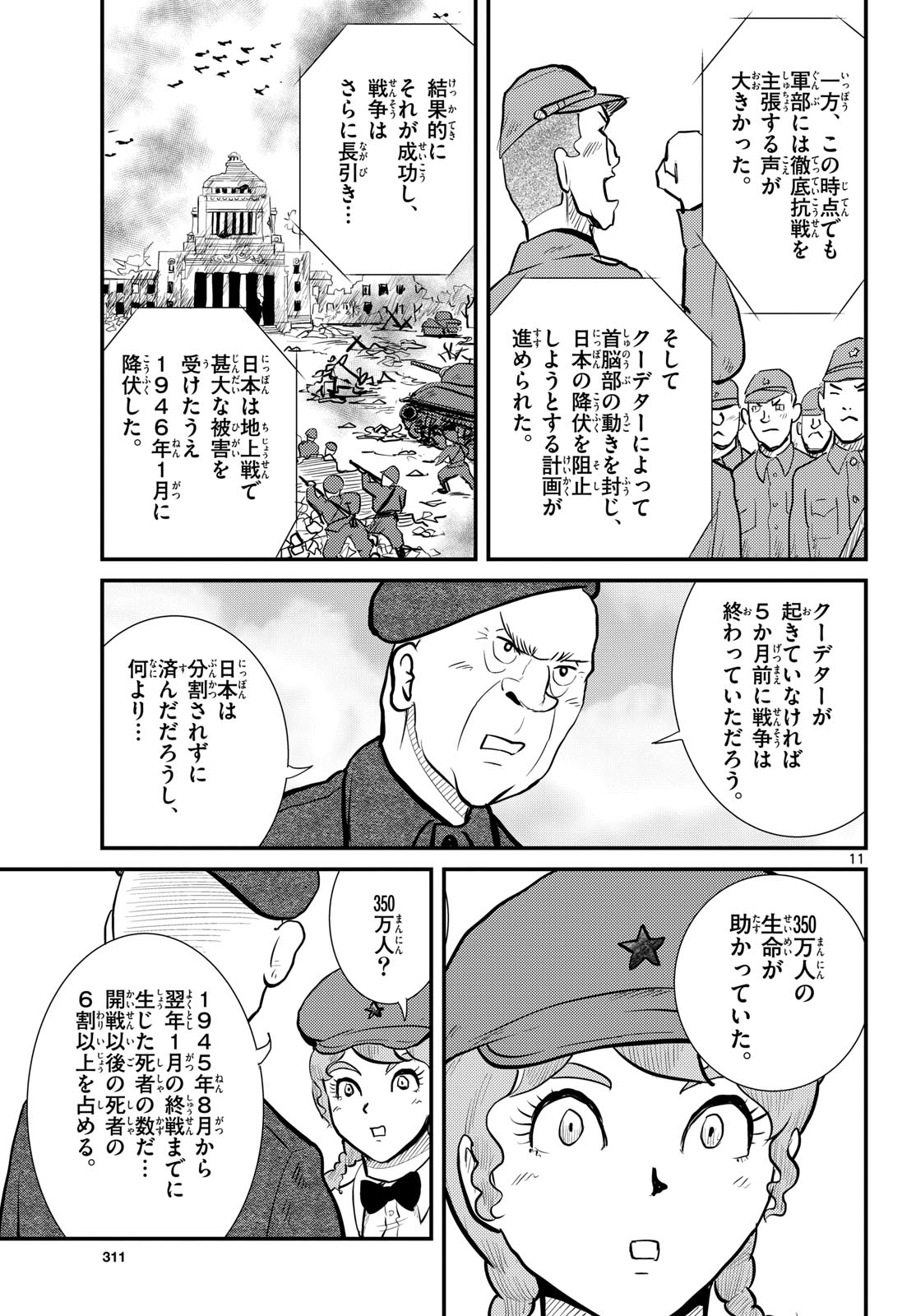 Read KOKKYOU NO EMIIRYA Chapter 77 [High Quality / Full] - Page 11 - nicomanga.com