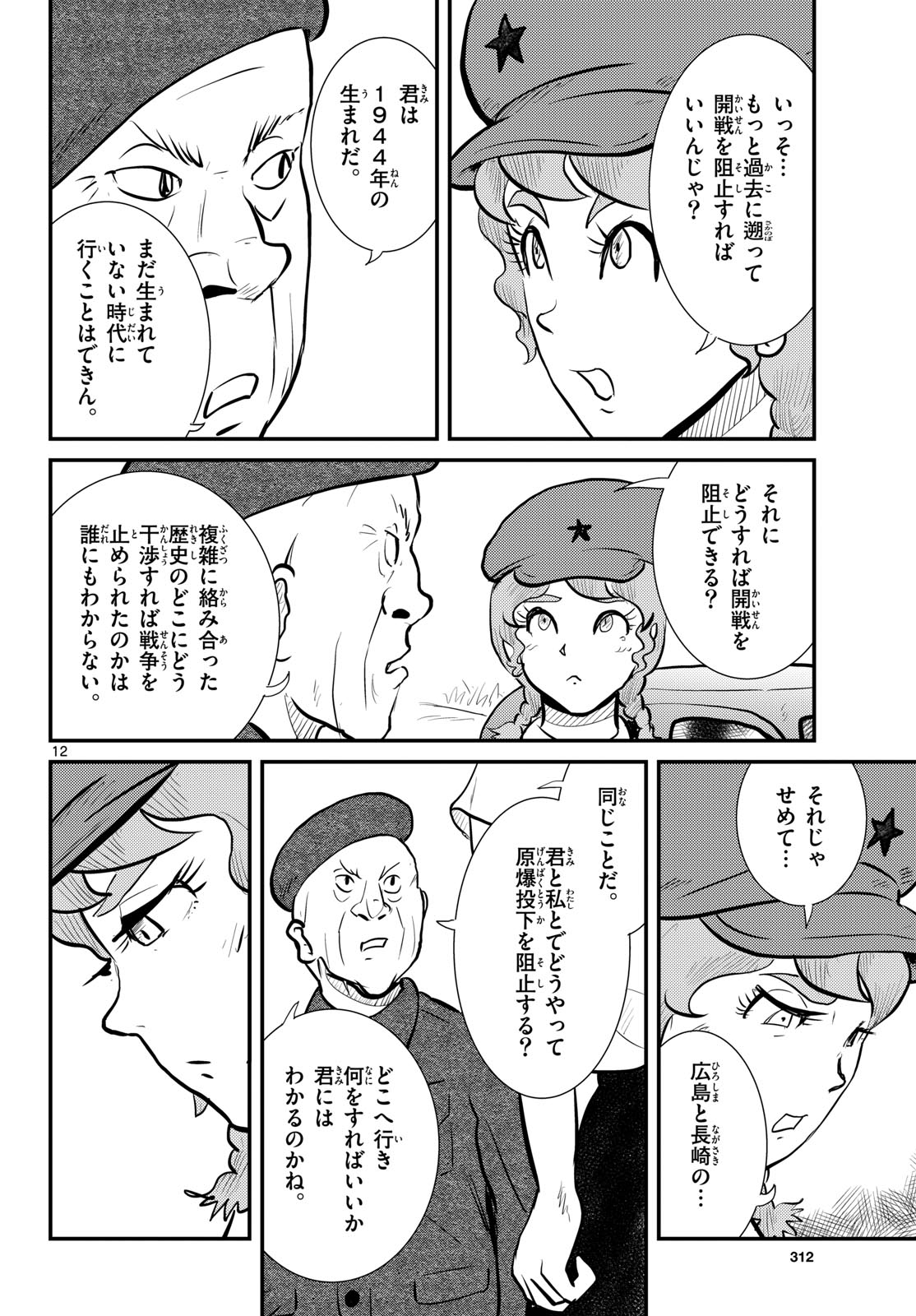 Read KOKKYOU NO EMIIRYA Chapter 77 [High Quality / Full] - Page 12 - nicomanga.com