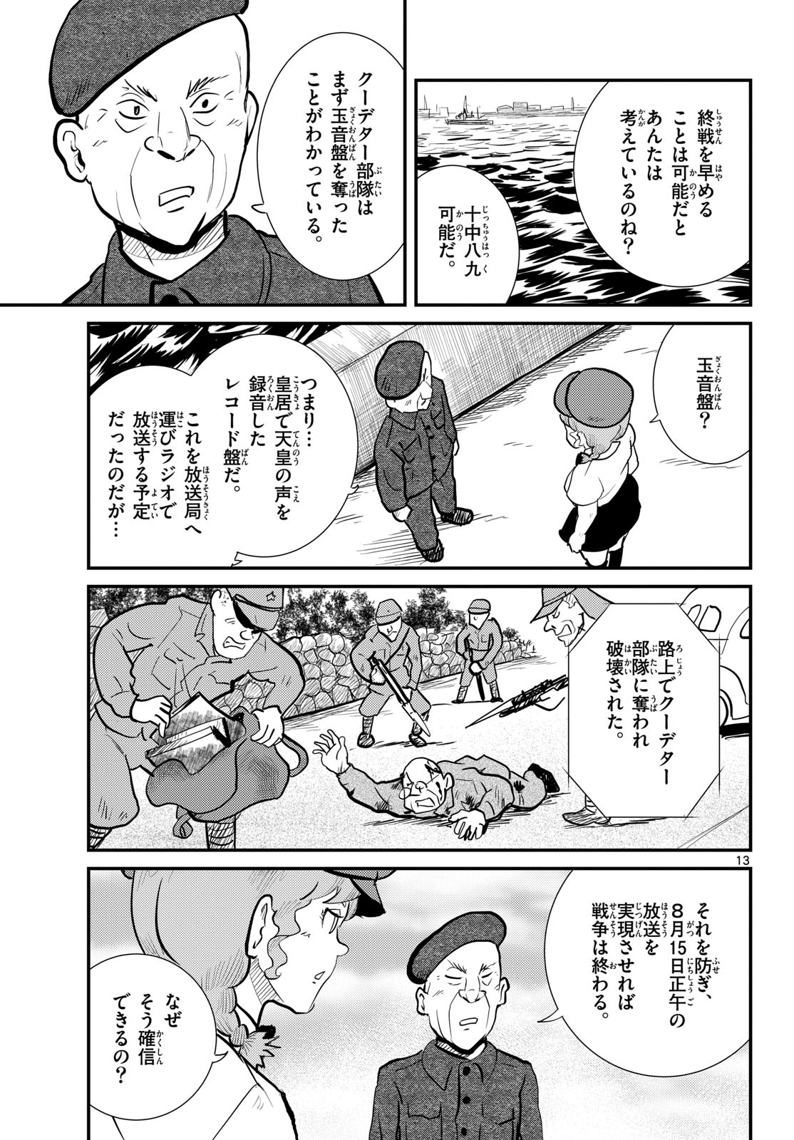 Read KOKKYOU NO EMIIRYA Chapter 77 [High Quality / Full] - Page 13 - nicomanga.com