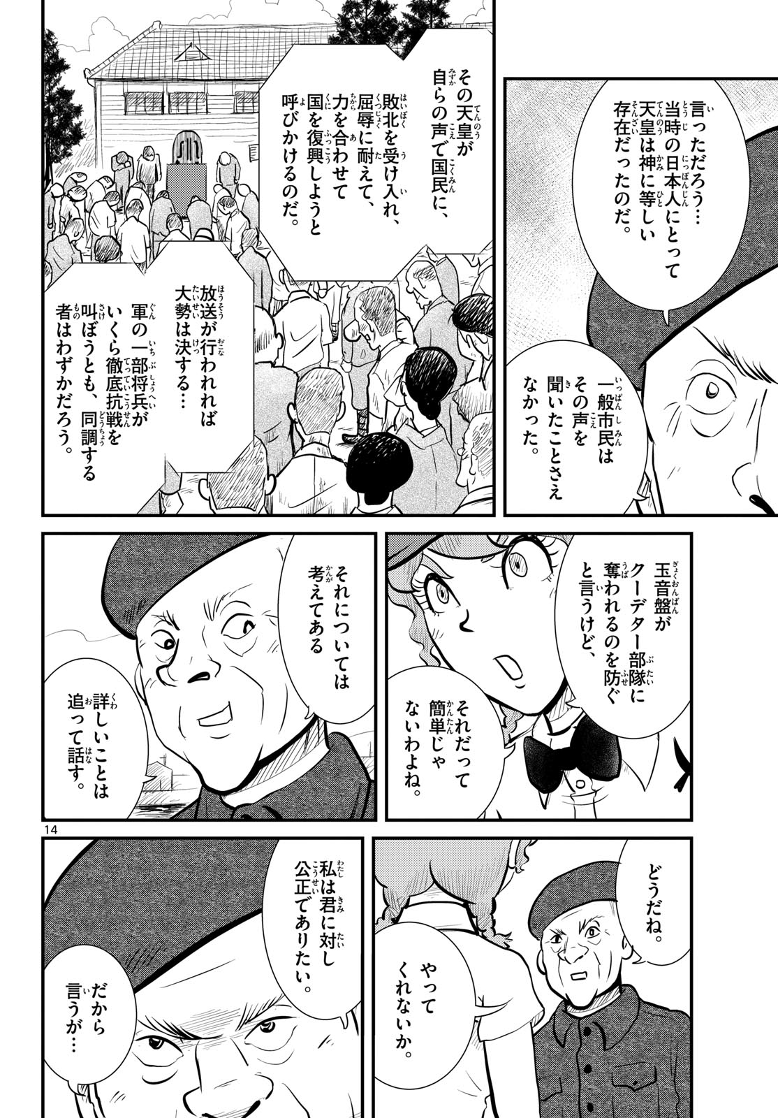 Read KOKKYOU NO EMIIRYA Chapter 77 [High Quality / Full] - Page 14 - nicomanga.com