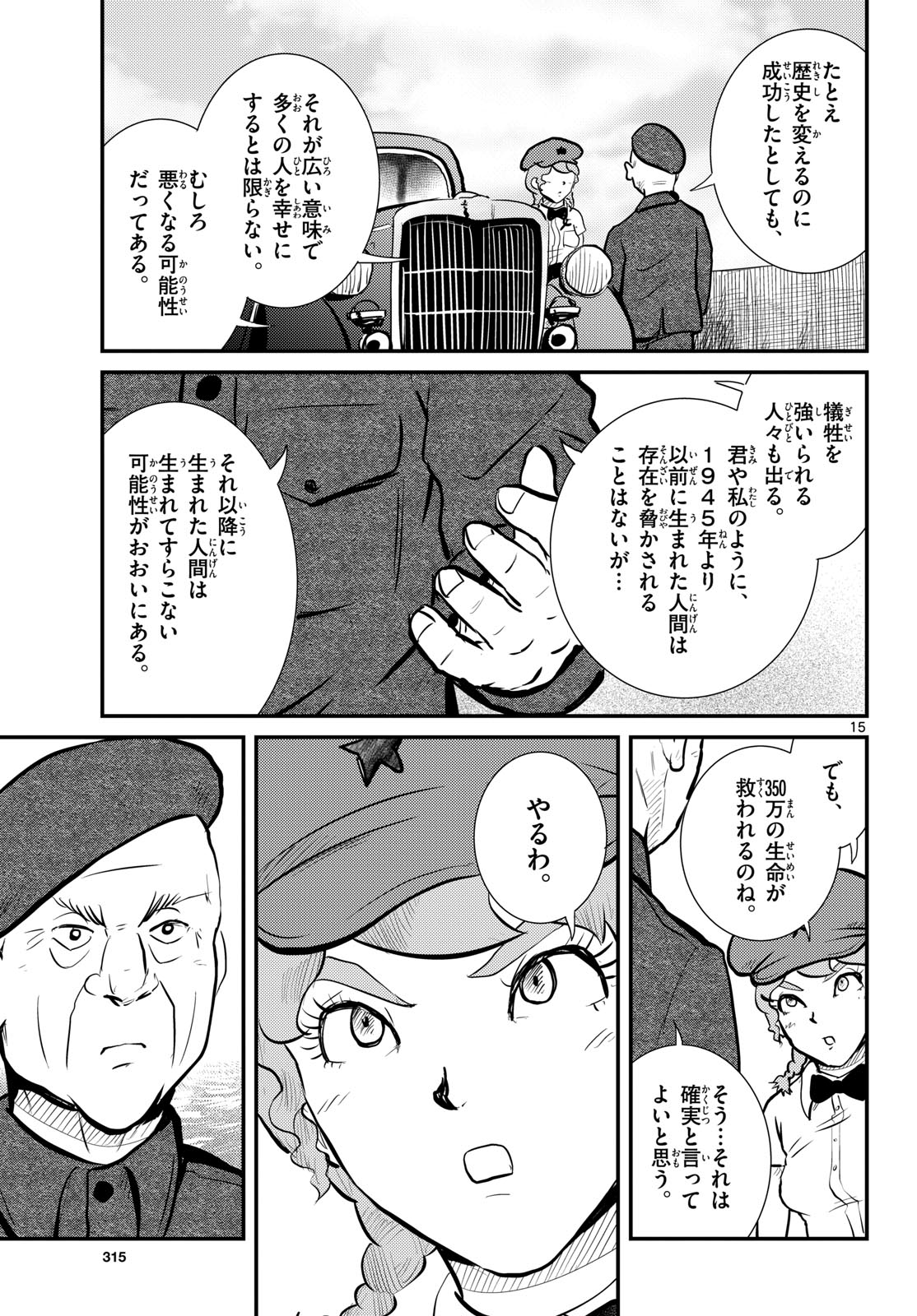 Read KOKKYOU NO EMIIRYA Chapter 77 [High Quality / Full] - Page 15 - nicomanga.com