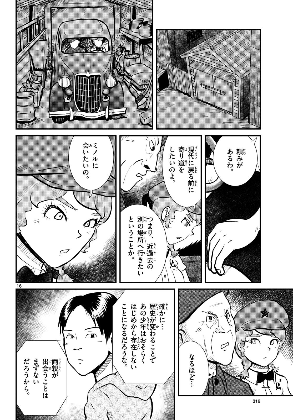 Read KOKKYOU NO EMIIRYA Chapter 77 [High Quality / Full] - Page 16 - nicomanga.com
