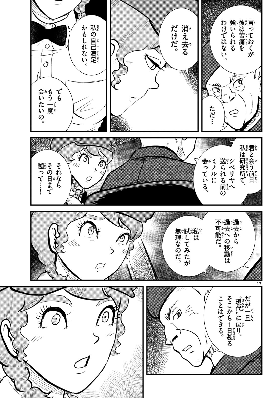 Read KOKKYOU NO EMIIRYA Chapter 77 [High Quality / Full] - Page 17 - nicomanga.com