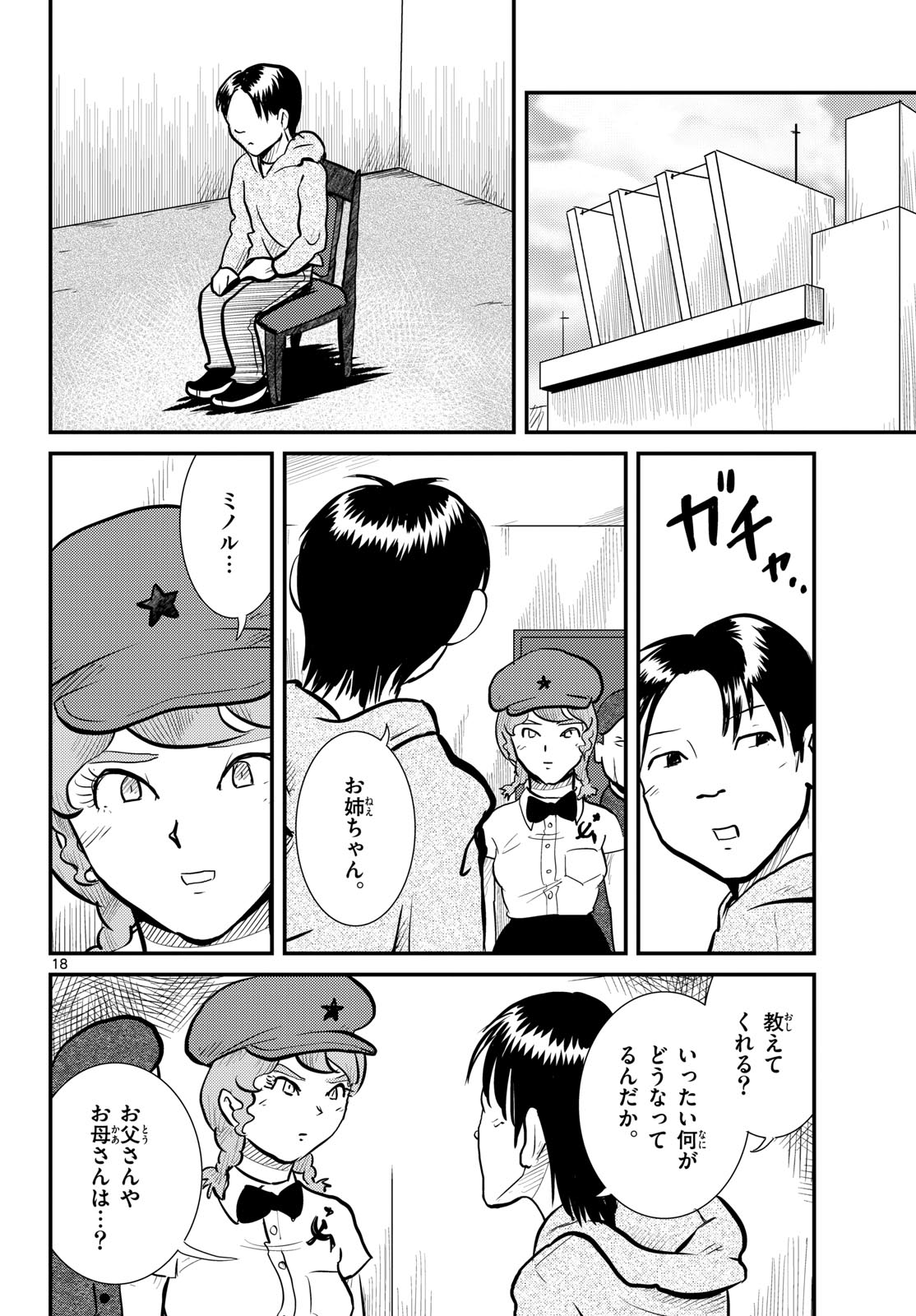 Read KOKKYOU NO EMIIRYA Chapter 77 [High Quality / Full] - Page 18 - nicomanga.com