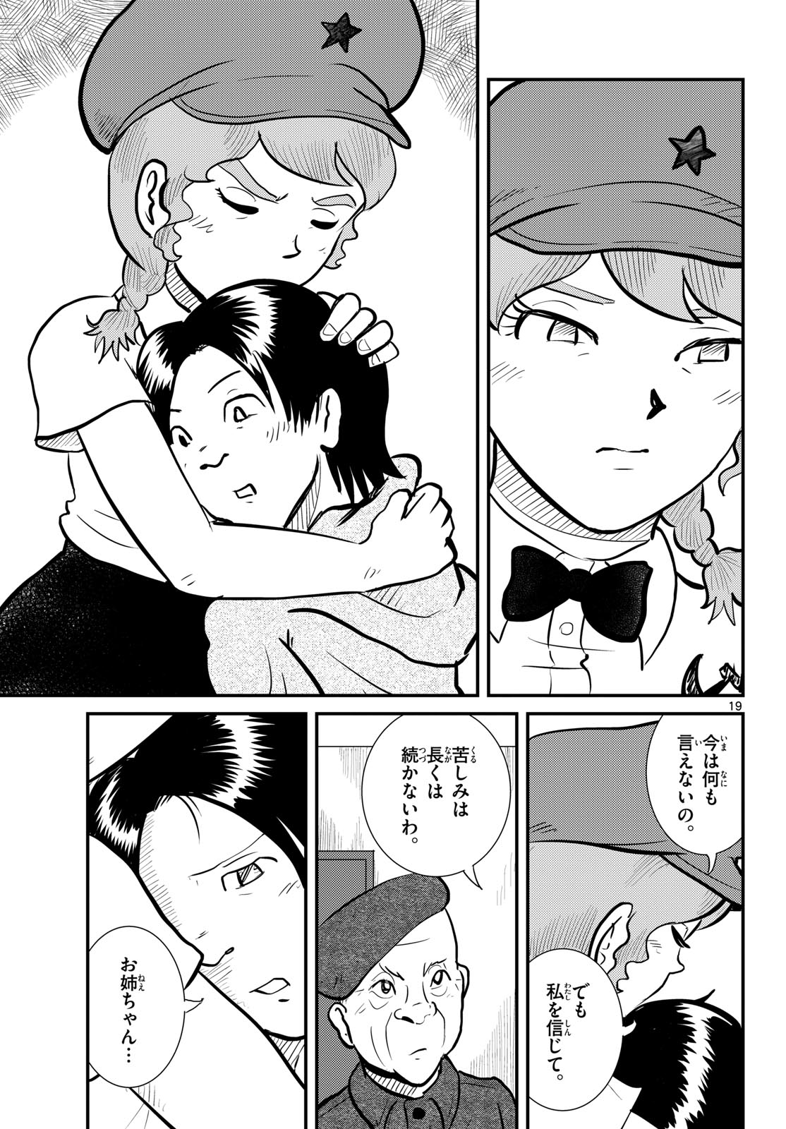 Read KOKKYOU NO EMIIRYA Chapter 77 [High Quality / Full] - Page 19 - nicomanga.com