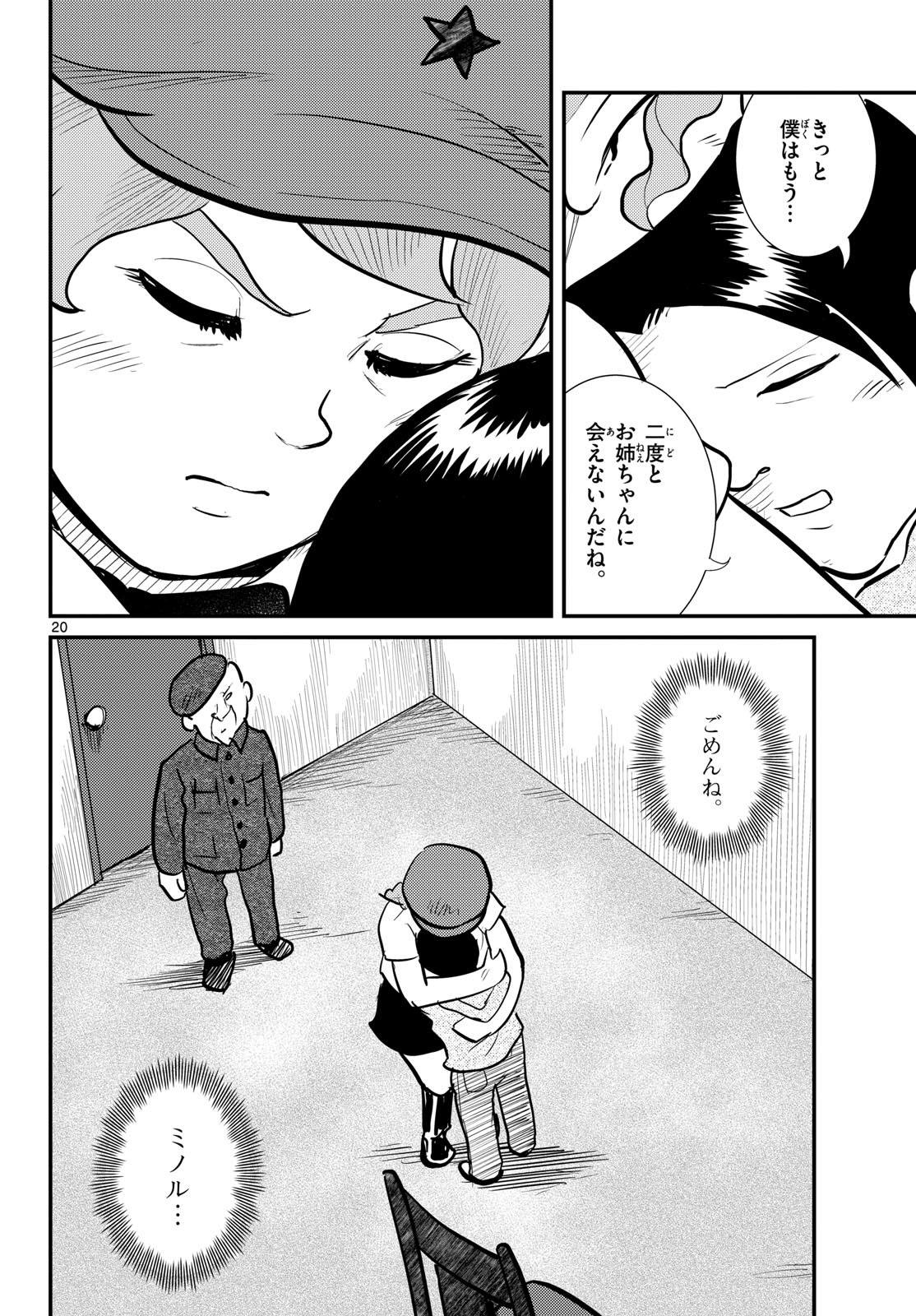 Read KOKKYOU NO EMIIRYA Chapter 77 [High Quality / Full] - Page 20 - nicomanga.com