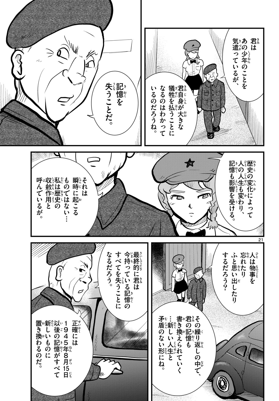 Read KOKKYOU NO EMIIRYA Chapter 77 [High Quality / Full] - Page 21 - nicomanga.com