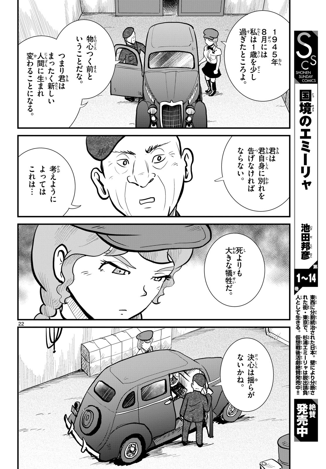 Read KOKKYOU NO EMIIRYA Chapter 77 [High Quality / Full] - Page 22 - nicomanga.com