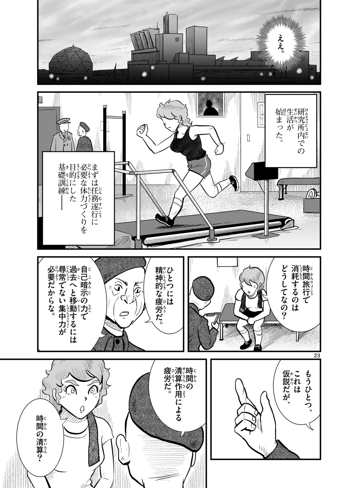 Read KOKKYOU NO EMIIRYA Chapter 77 [High Quality / Full] - Page 23 - nicomanga.com
