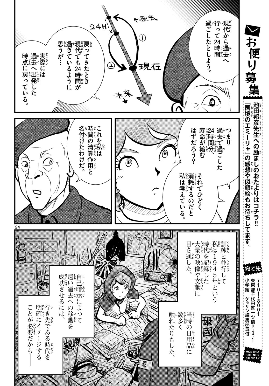 Read KOKKYOU NO EMIIRYA Chapter 77 [High Quality / Full] - Page 24 - nicomanga.com