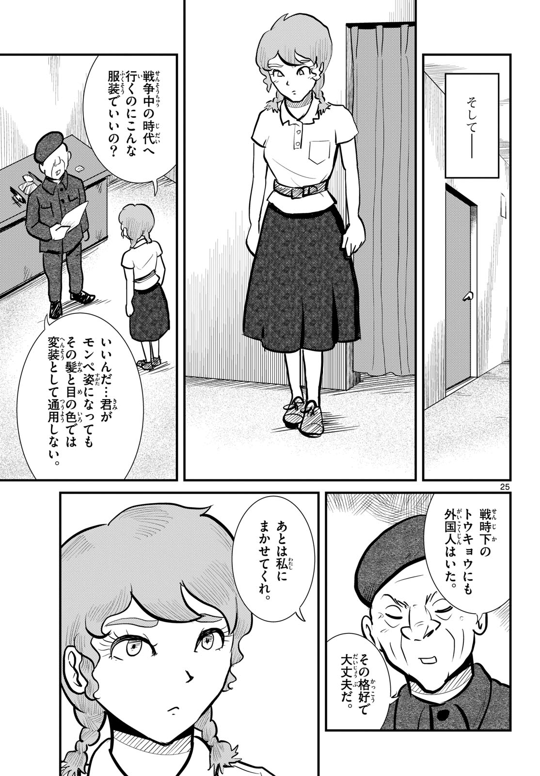 Read KOKKYOU NO EMIIRYA Chapter 77 [High Quality / Full] - Page 25 - nicomanga.com