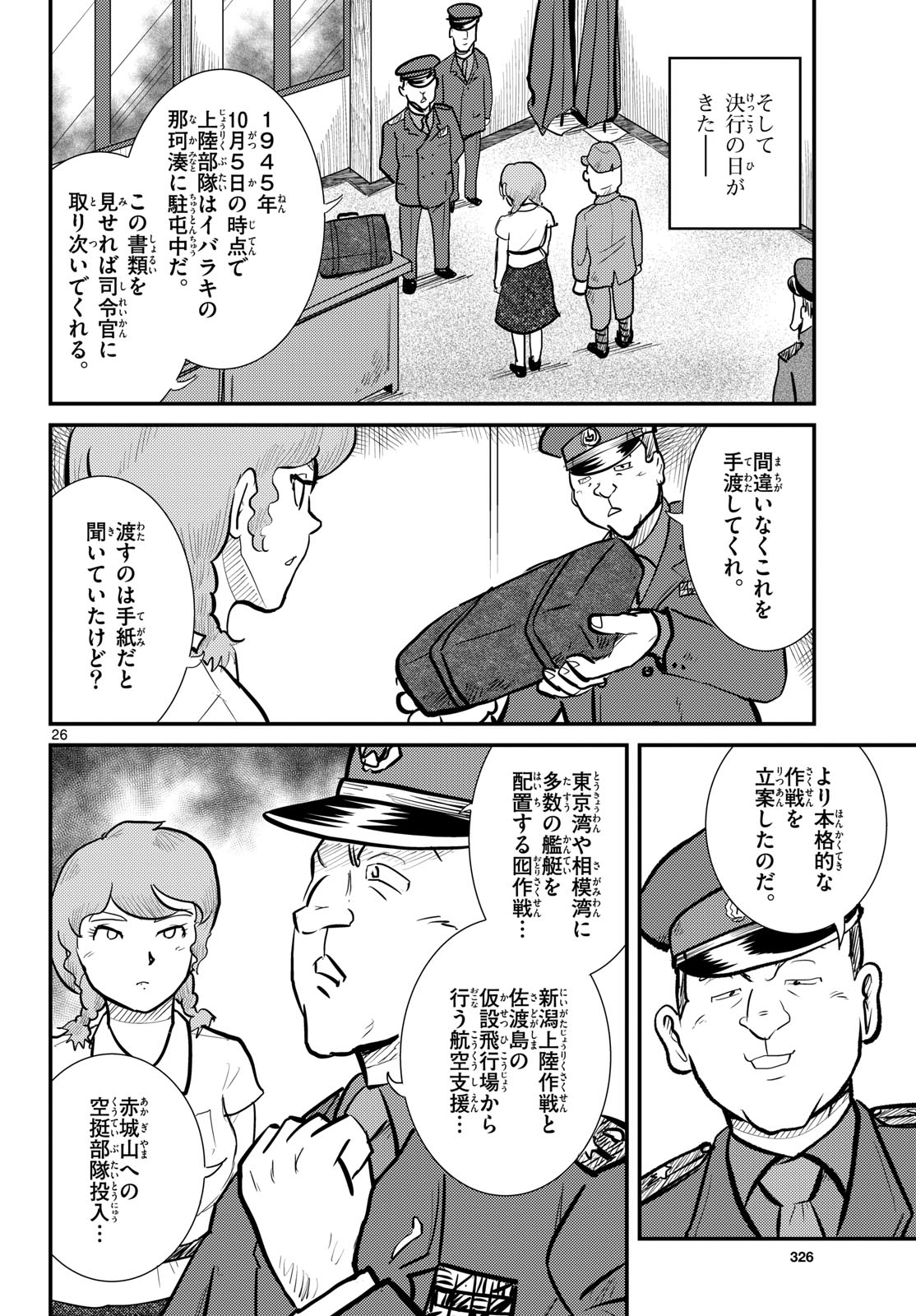 Read KOKKYOU NO EMIIRYA Chapter 77 [High Quality / Full] - Page 26 - nicomanga.com