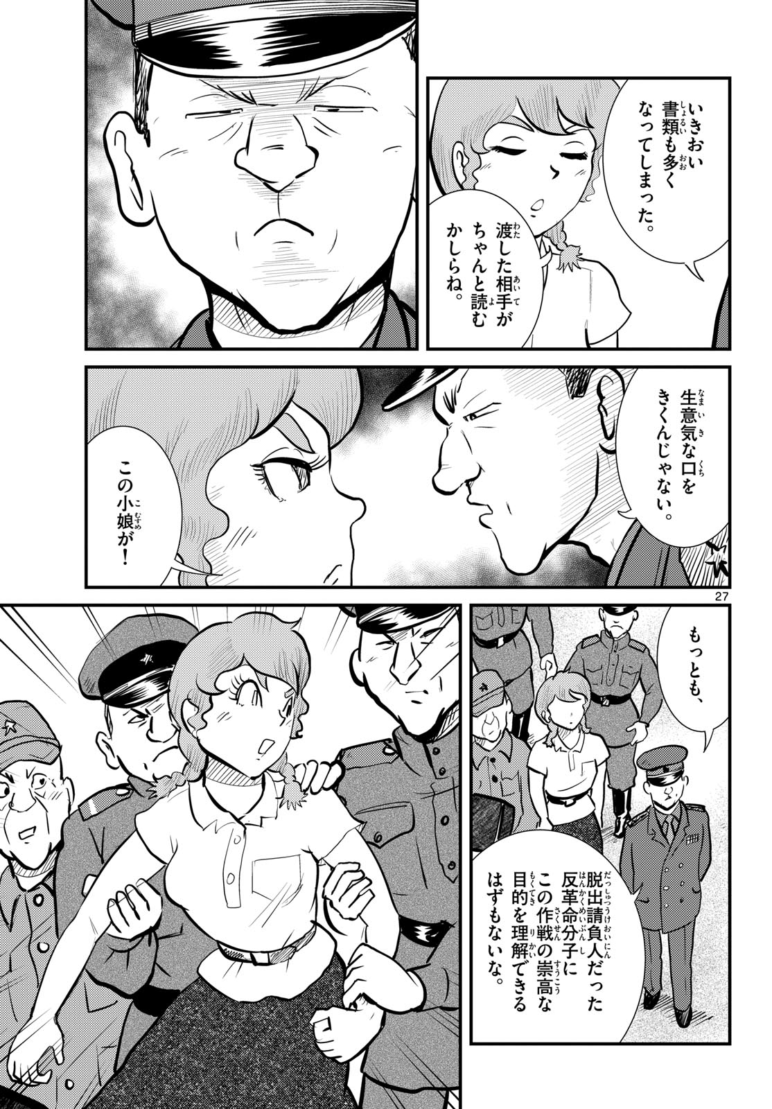 Read KOKKYOU NO EMIIRYA Chapter 77 [High Quality / Full] - Page 27 - nicomanga.com