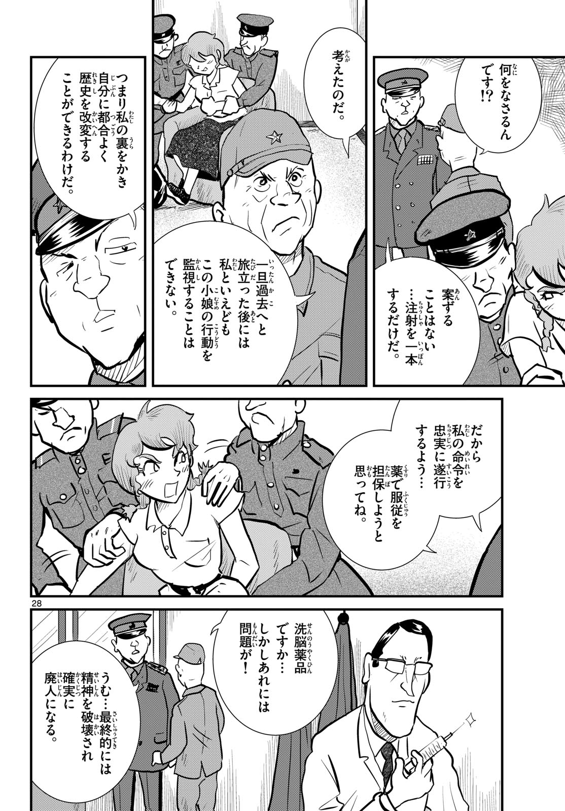 Read KOKKYOU NO EMIIRYA Chapter 77 [High Quality / Full] - Page 28 - nicomanga.com