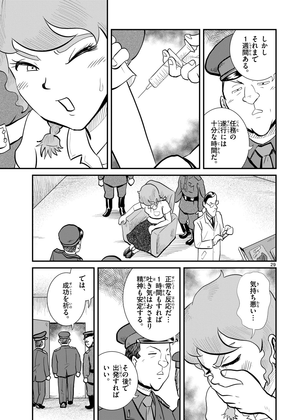 Read KOKKYOU NO EMIIRYA Chapter 77 [High Quality / Full] - Page 29 - nicomanga.com