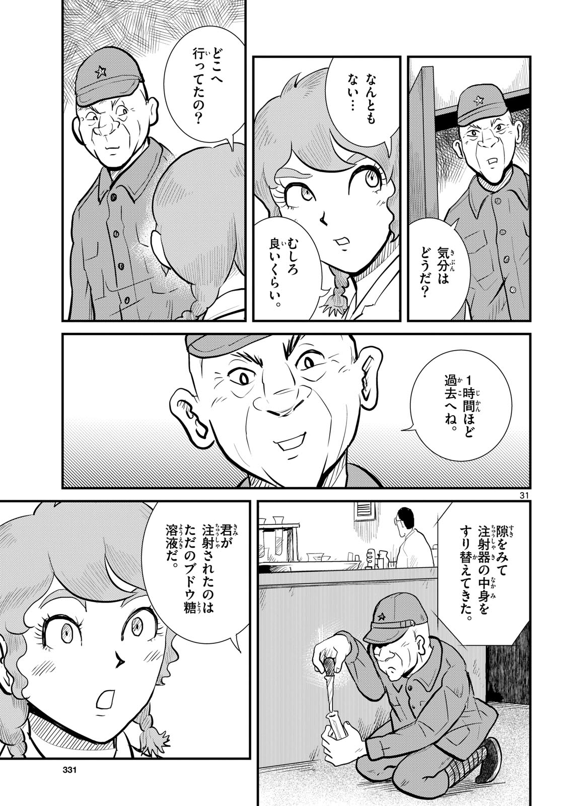 Read KOKKYOU NO EMIIRYA Chapter 77 [High Quality / Full] - Page 31 - nicomanga.com