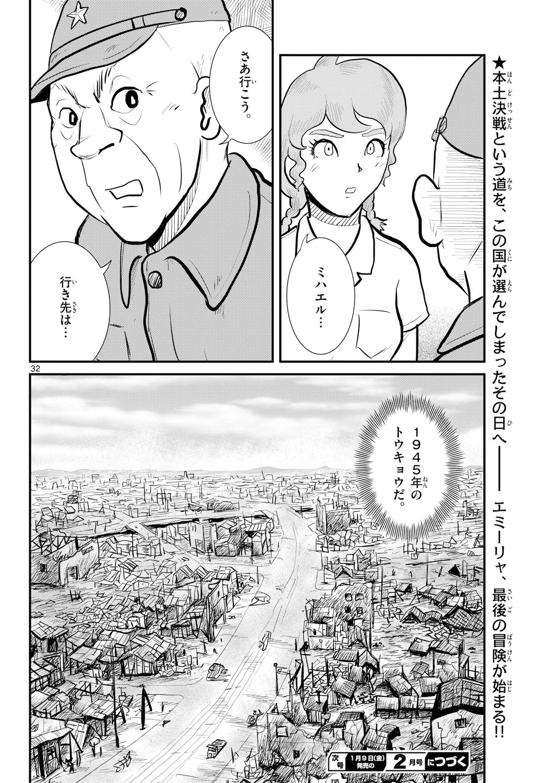Read KOKKYOU NO EMIIRYA Chapter 77 [High Quality / Full] - Page 32 - nicomanga.com