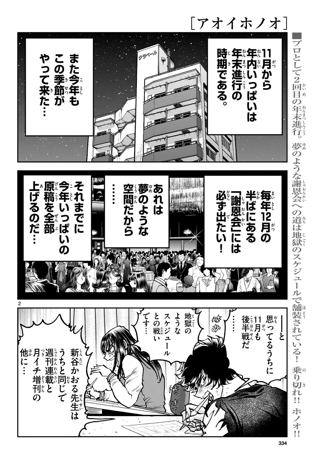 Aoi Honoo Chap 201 - Pic 2