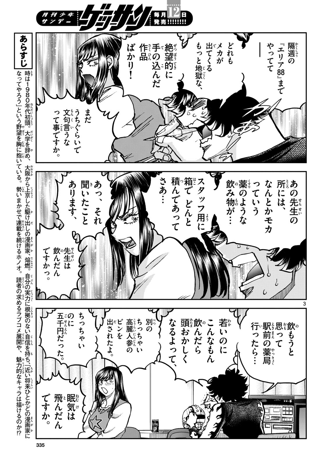 Aoi Honoo Chap 201 - Pic 3