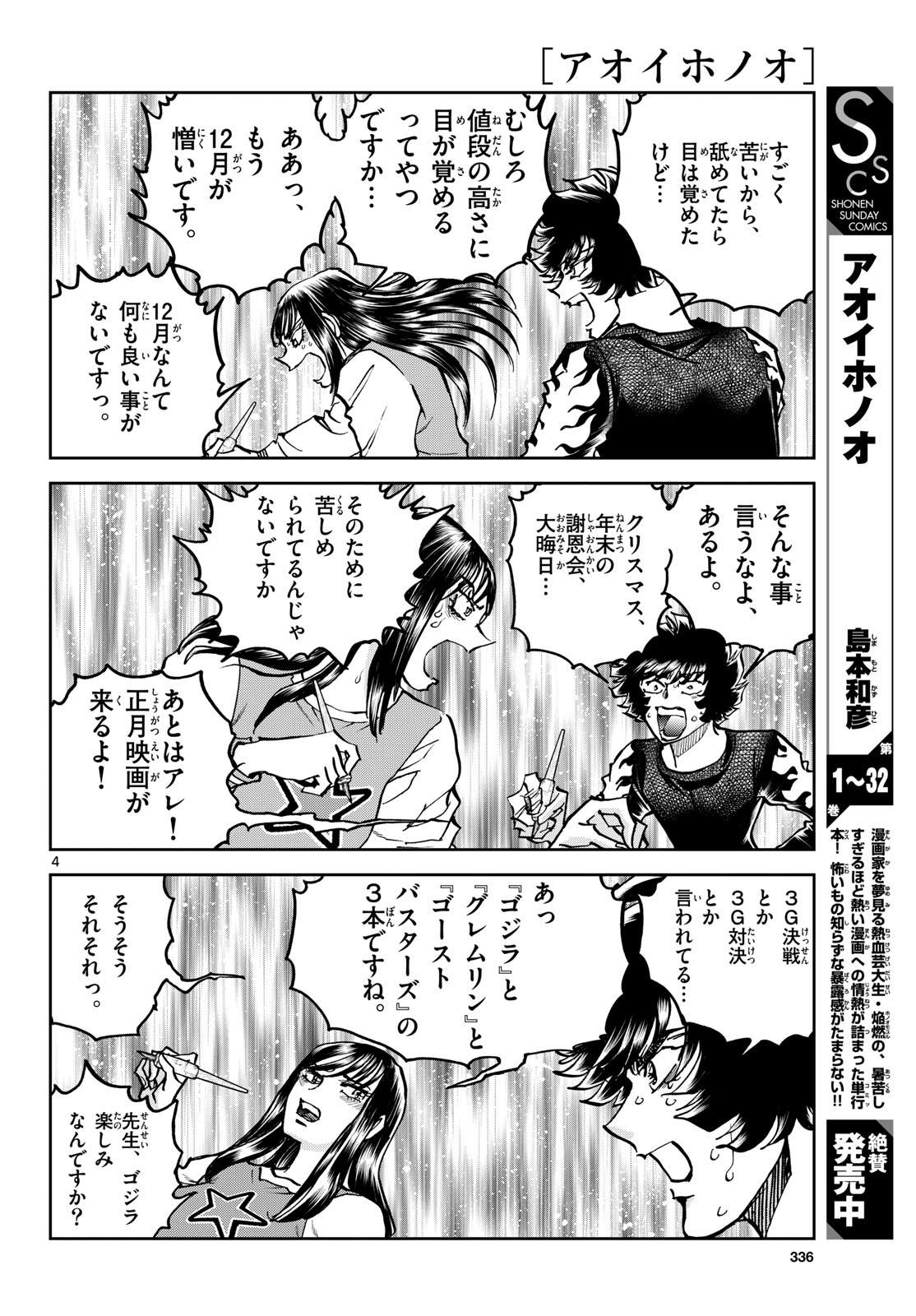 Aoi Honoo Chap 201 - Pic 4