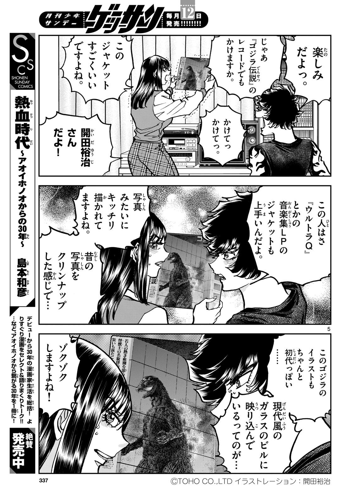 Aoi Honoo Chap 201 - Pic 5