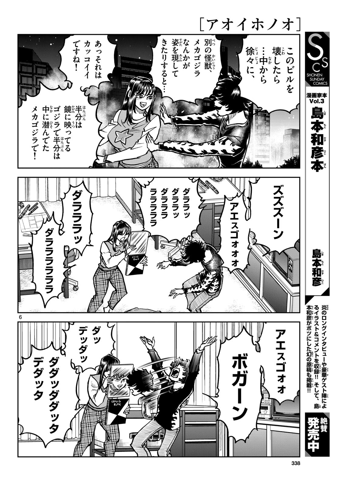 Aoi Honoo Chap 201 - Pic 6