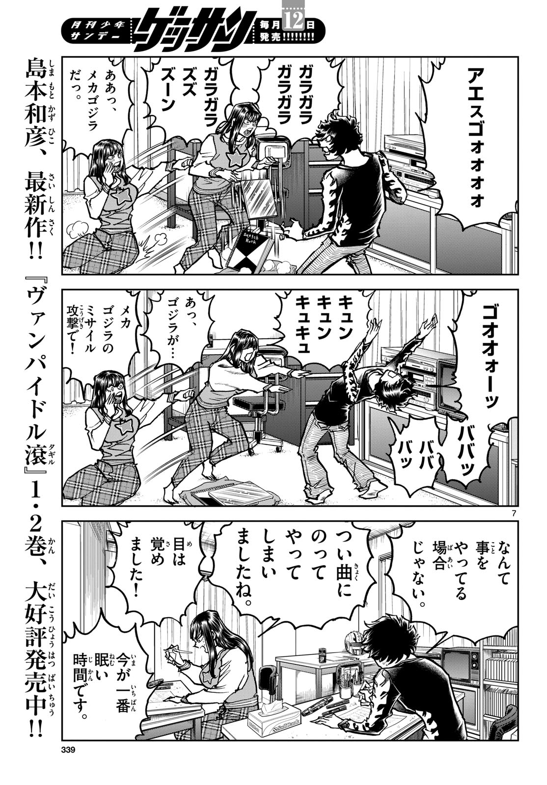 Aoi Honoo Chap 201 - Pic 7