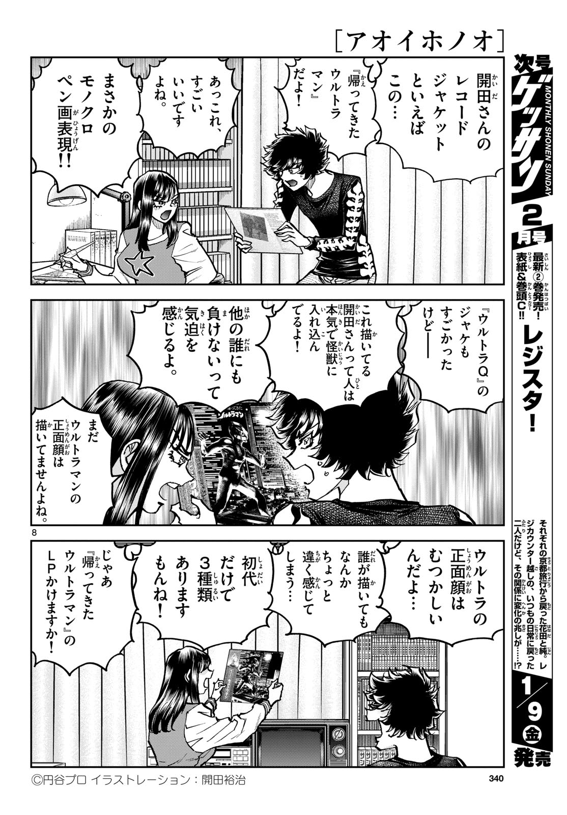 Aoi Honoo Chap 201 - Pic 8