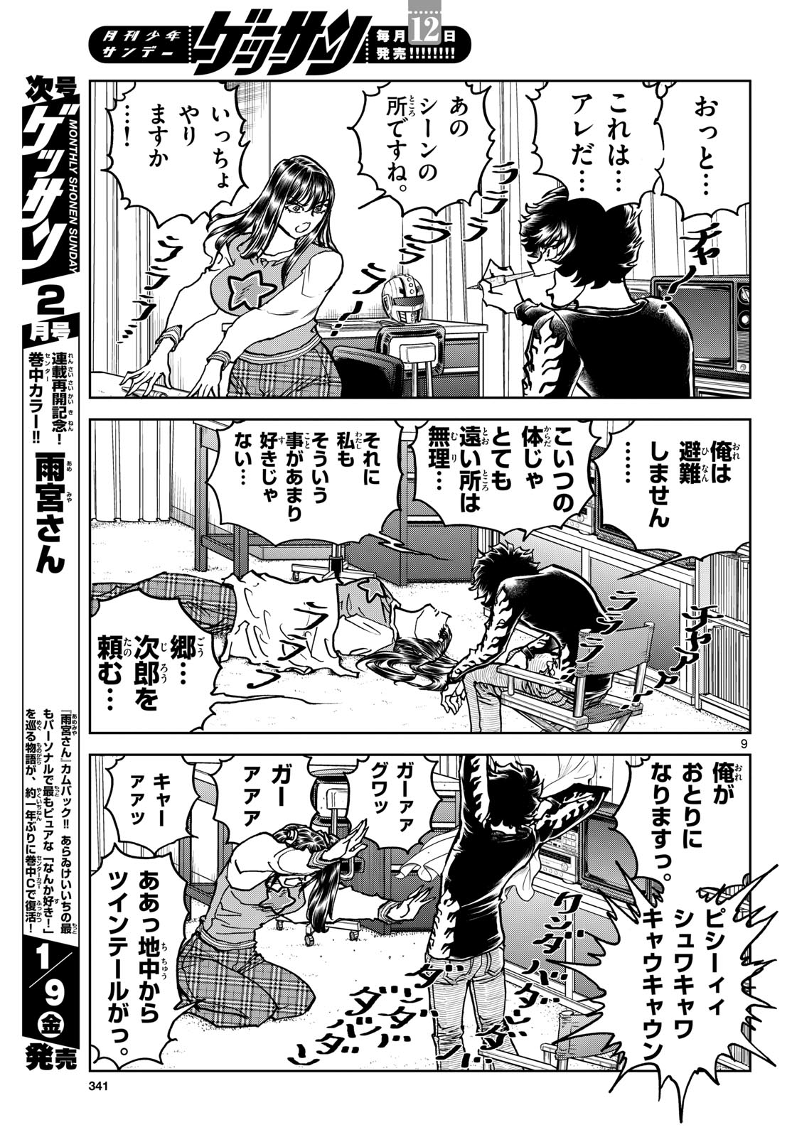 Aoi Honoo Chap 201 - Pic 9