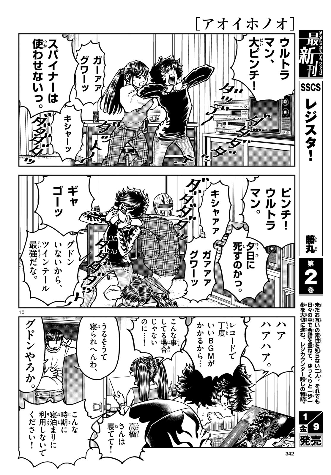 Aoi Honoo Chap 201 - Pic 10