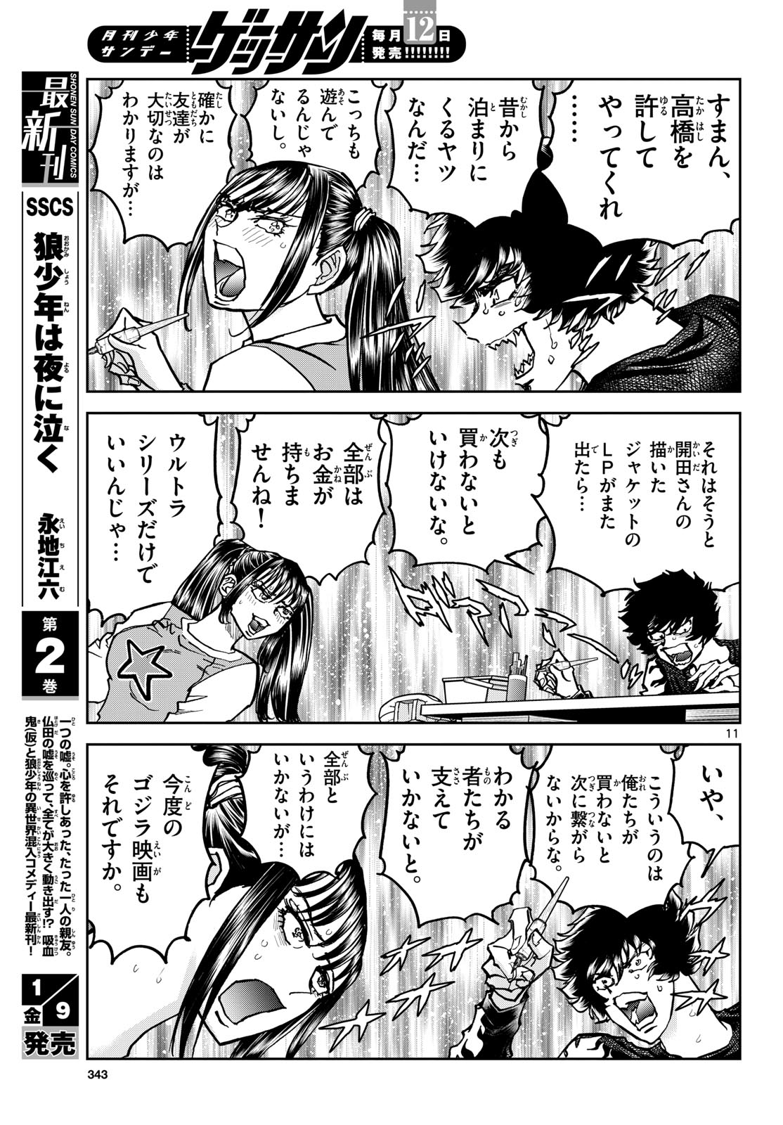 Aoi Honoo Chap 201 - Pic 11