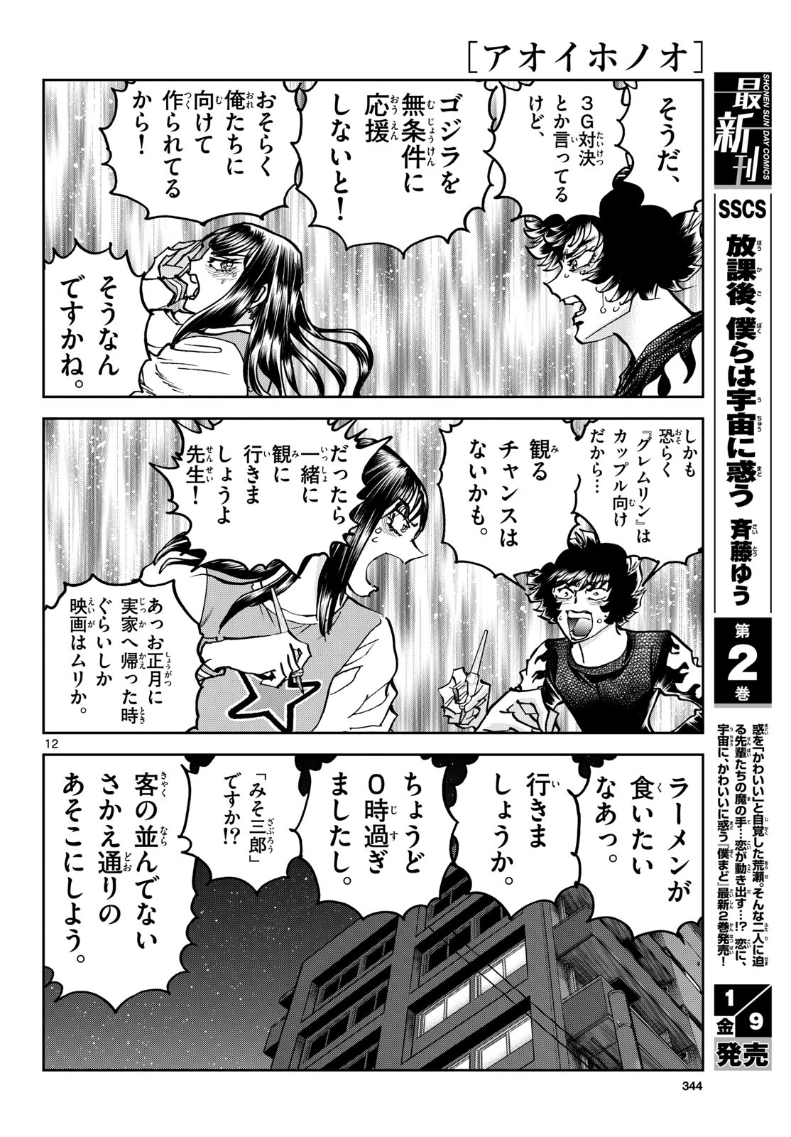 Aoi Honoo Chap 201 - Pic 12
