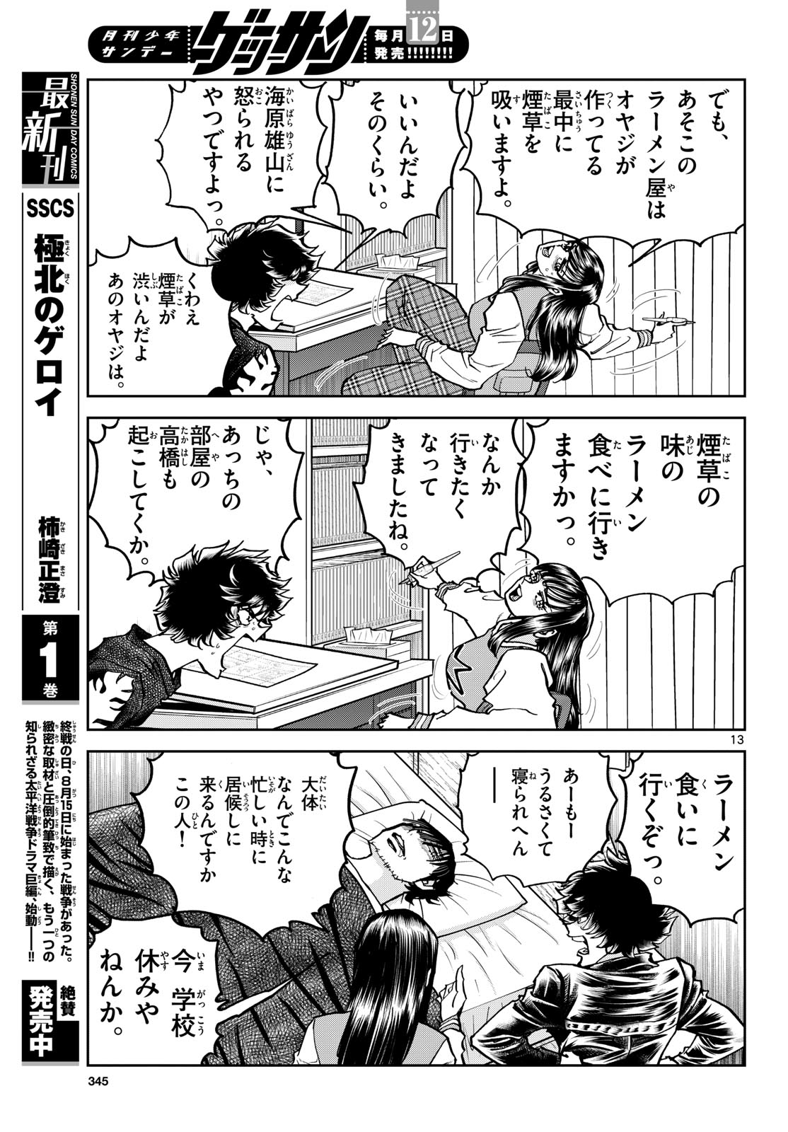 Aoi Honoo Chap 201 - Pic 13