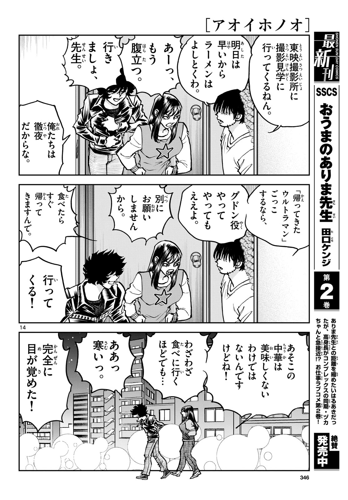 Aoi Honoo Chap 201 - Pic 14