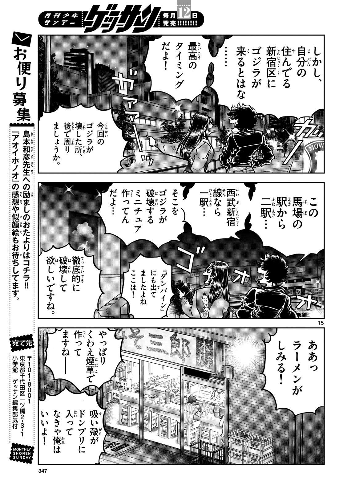 Aoi Honoo Chap 201 - Pic 15