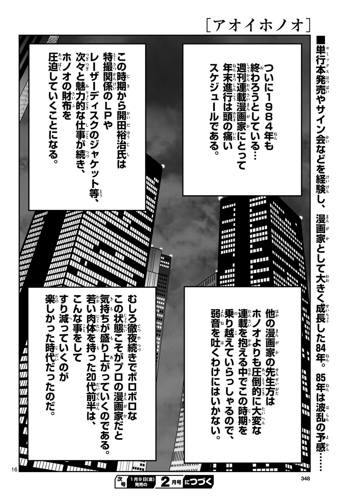 Aoi Honoo Chap 201 - Pic 16
