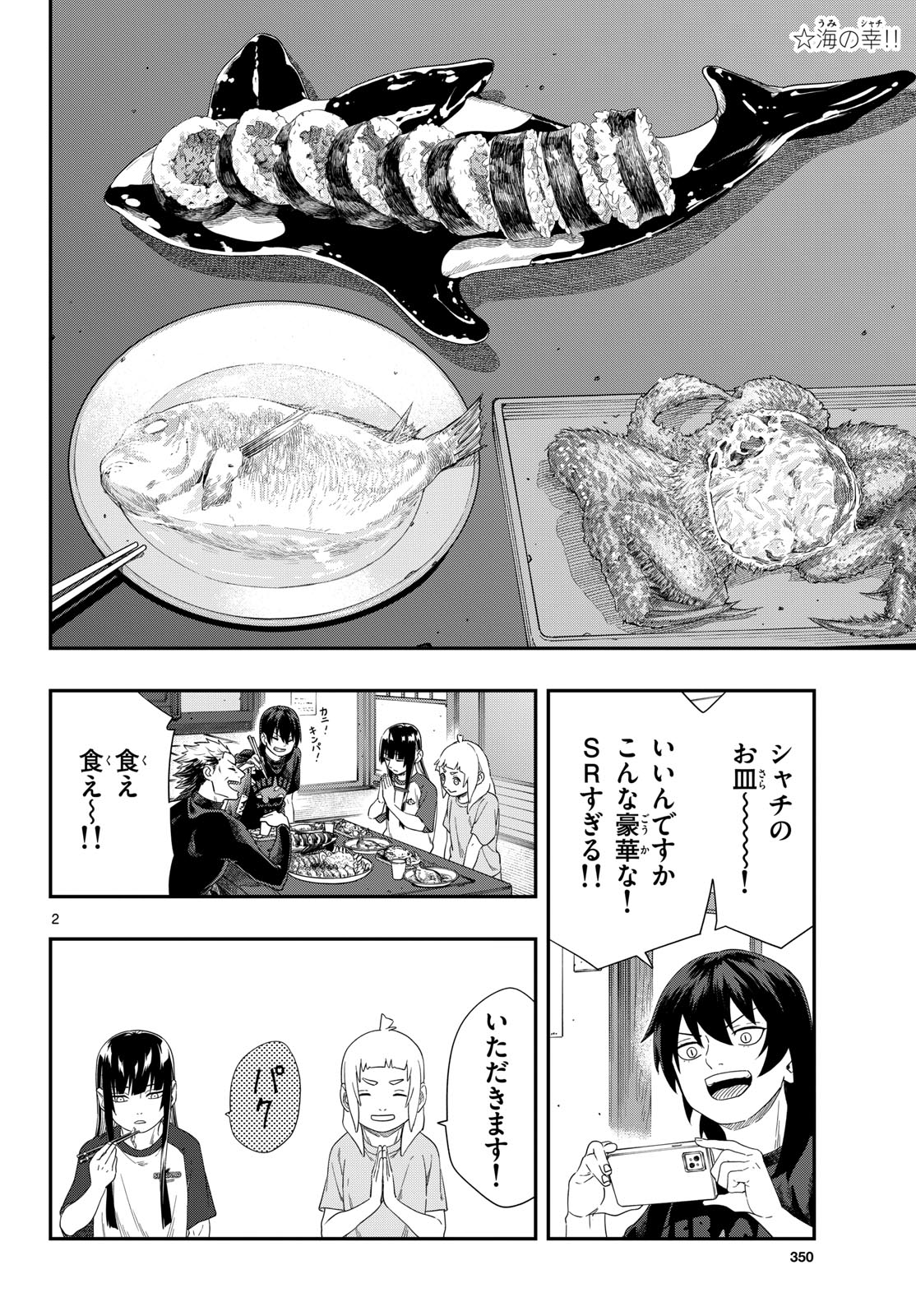 TAIKAI NI HIBIKU CALL Chapter 23 - Page 2