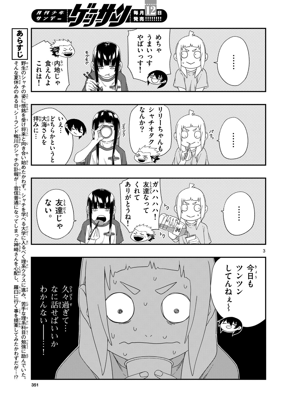 TAIKAI NI HIBIKU CALL Chapter 23 - Page 3