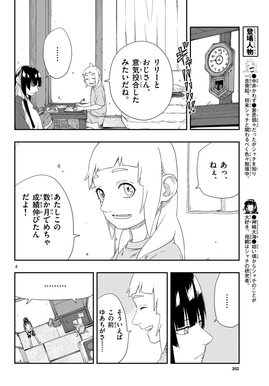TAIKAI NI HIBIKU CALL Chapter 23 - Page 4