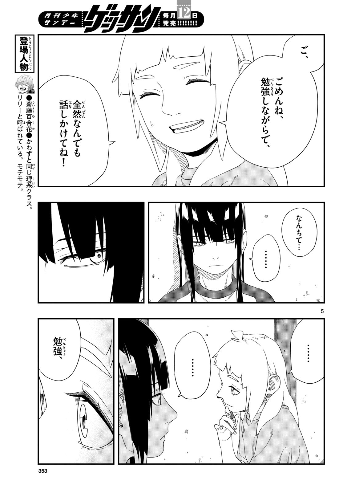 TAIKAI NI HIBIKU CALL Chapter 23 - Page 5
