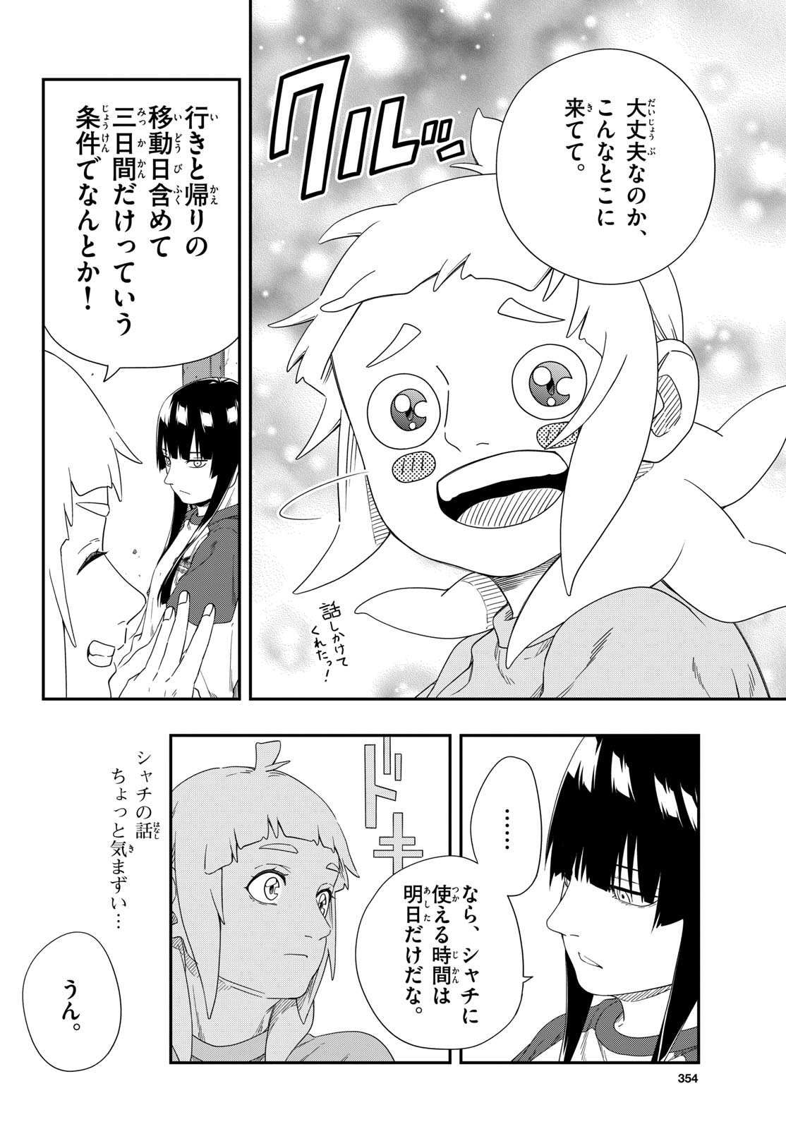 TAIKAI NI HIBIKU CALL Chapter 23 - Page 6