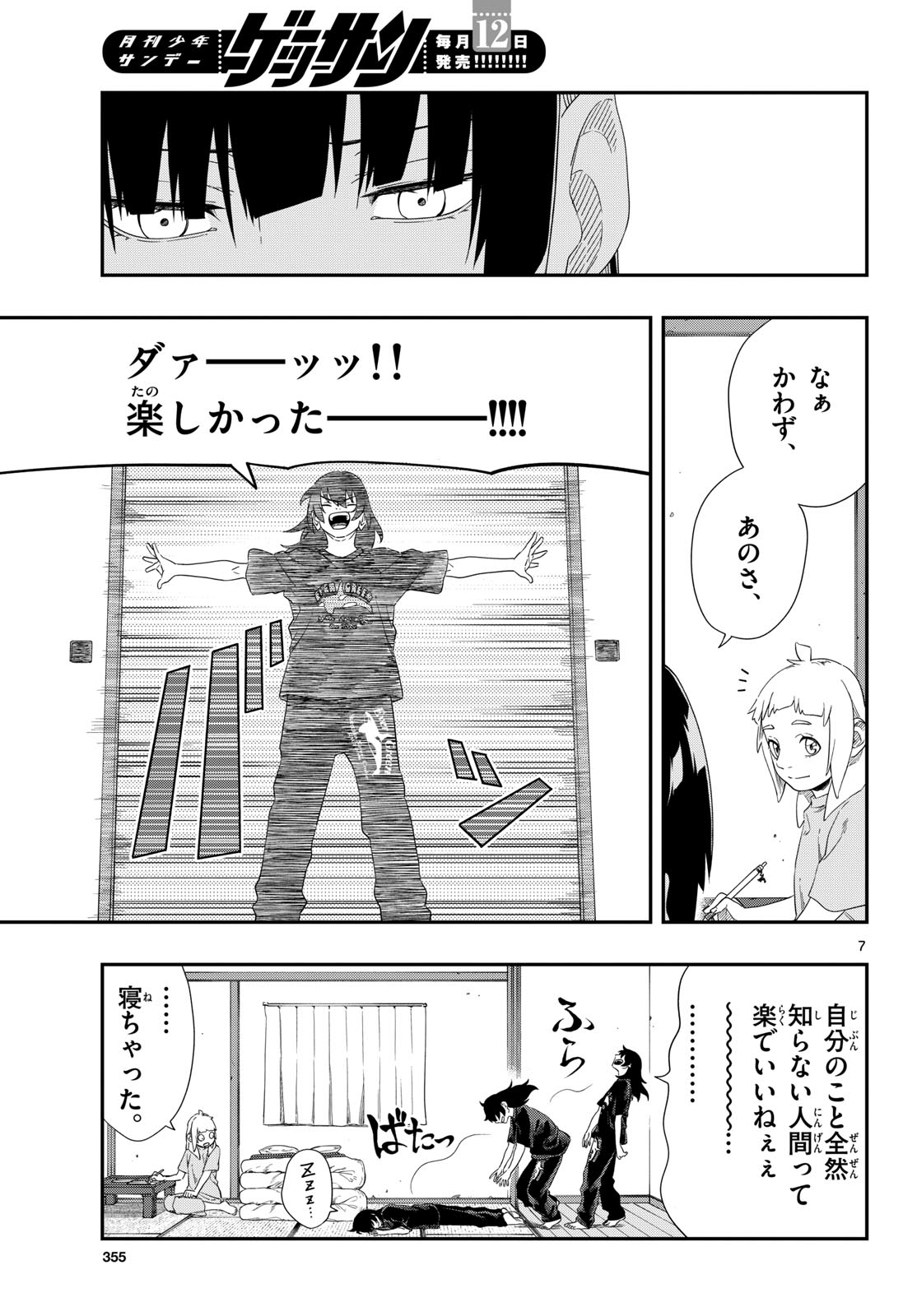 TAIKAI NI HIBIKU CALL Chapter 23 - Page 7