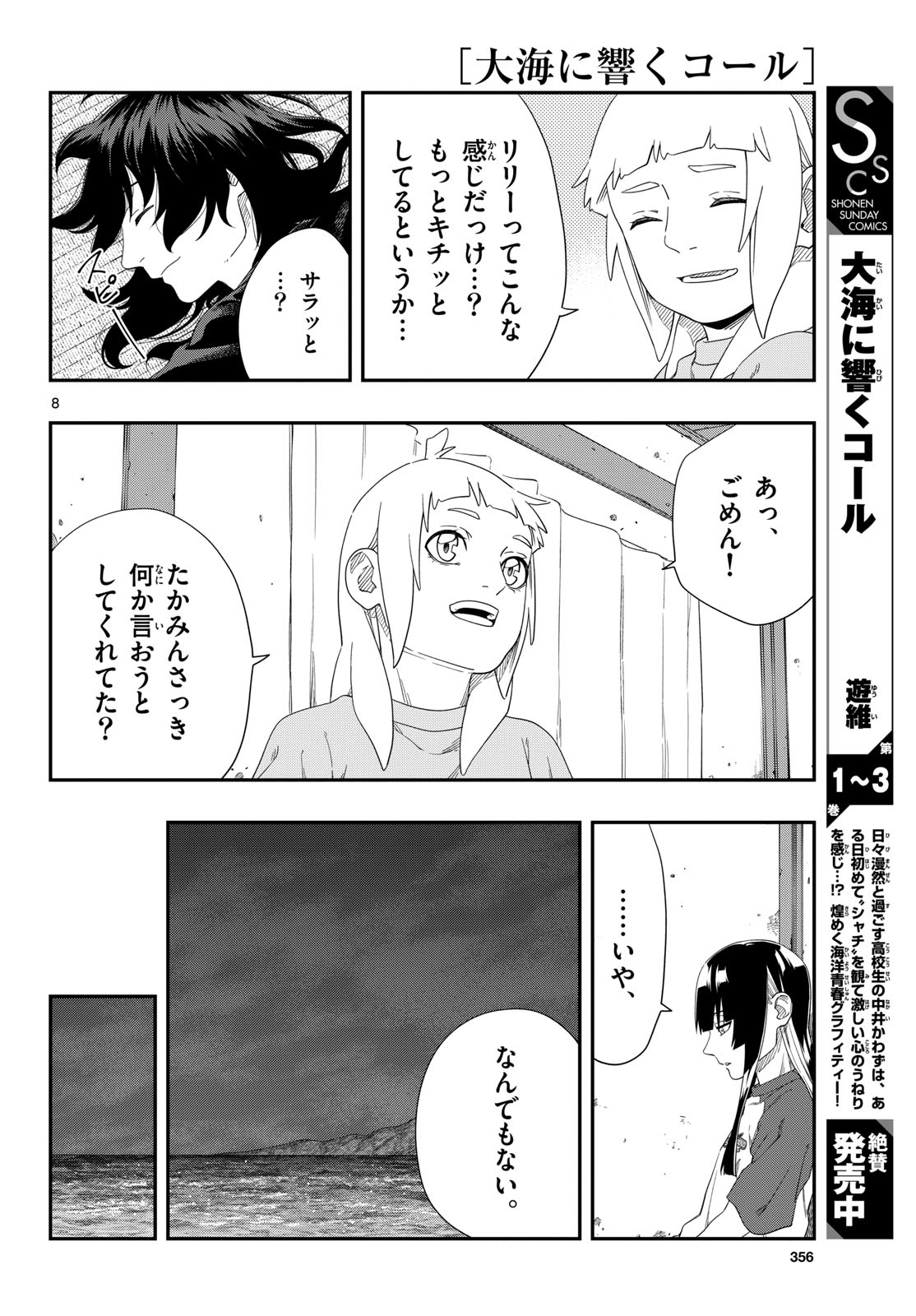 TAIKAI NI HIBIKU CALL Chapter 23 - Page 8