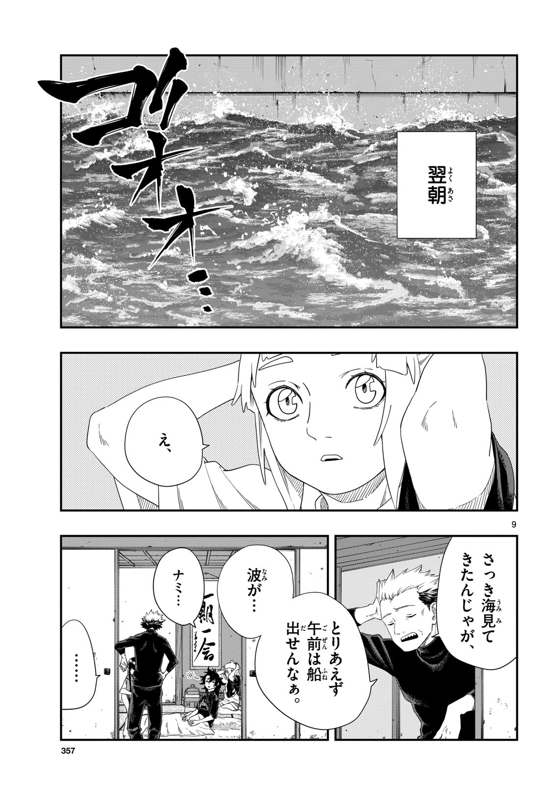 TAIKAI NI HIBIKU CALL Chapter 23 - Page 9