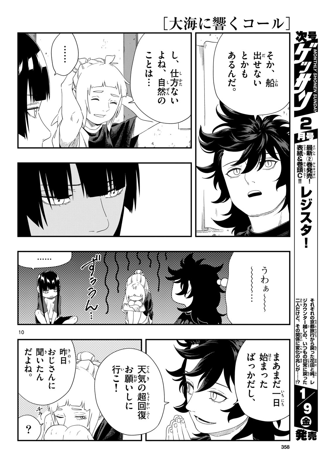 TAIKAI NI HIBIKU CALL Chapter 23 - Page 10