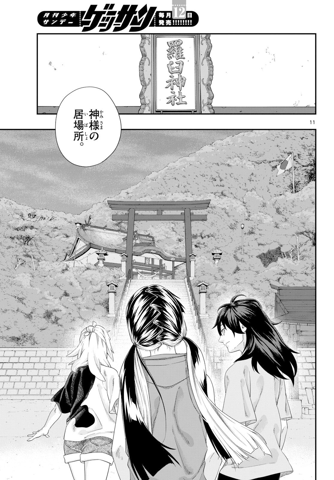 TAIKAI NI HIBIKU CALL Chapter 23 - Page 11