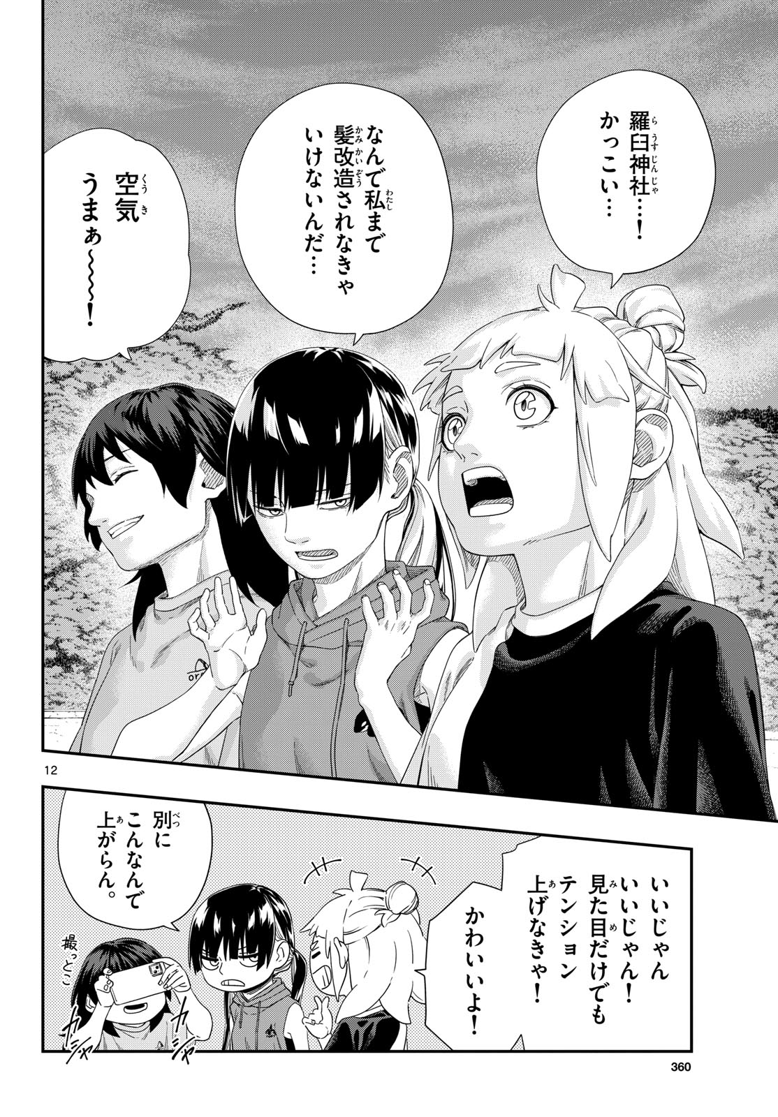 TAIKAI NI HIBIKU CALL Chapter 23 - Page 12