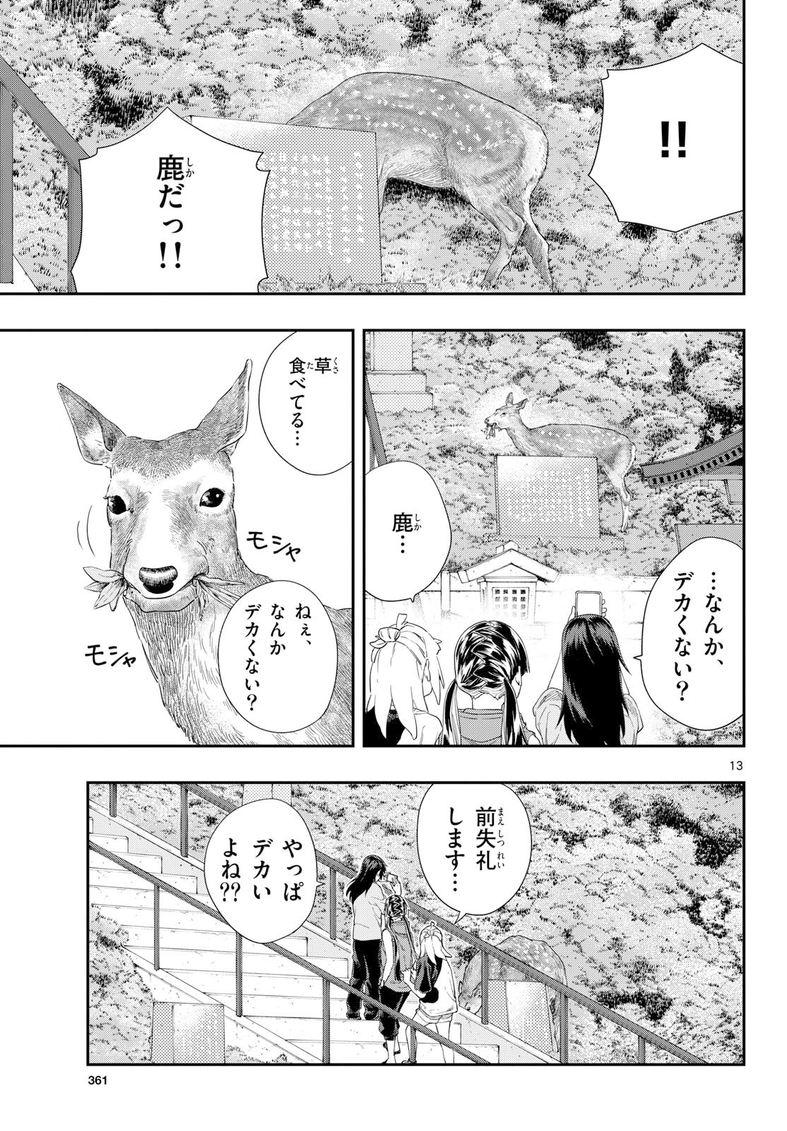 TAIKAI NI HIBIKU CALL Chapter 23 - Page 13