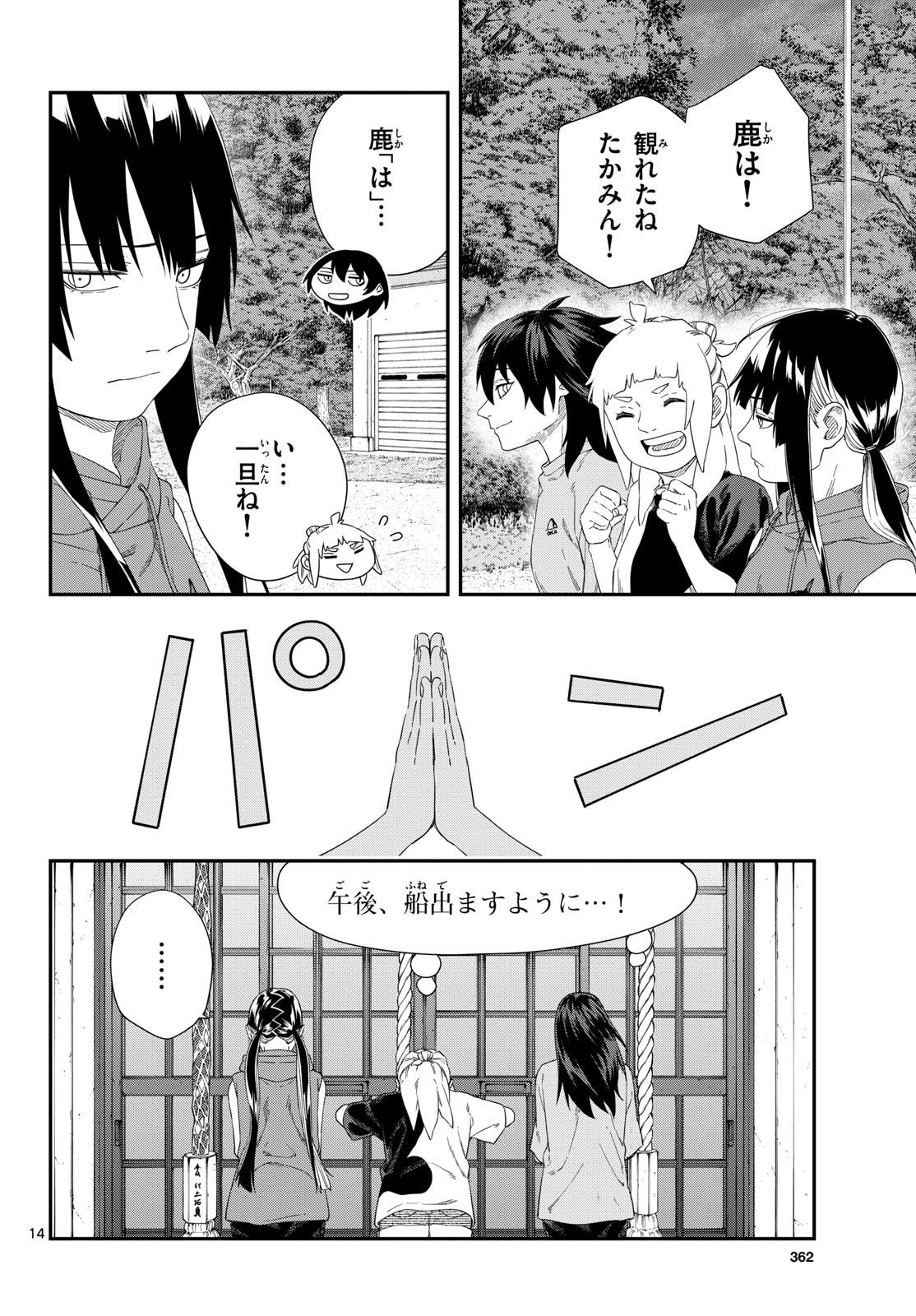 TAIKAI NI HIBIKU CALL Chapter 23 - Page 14