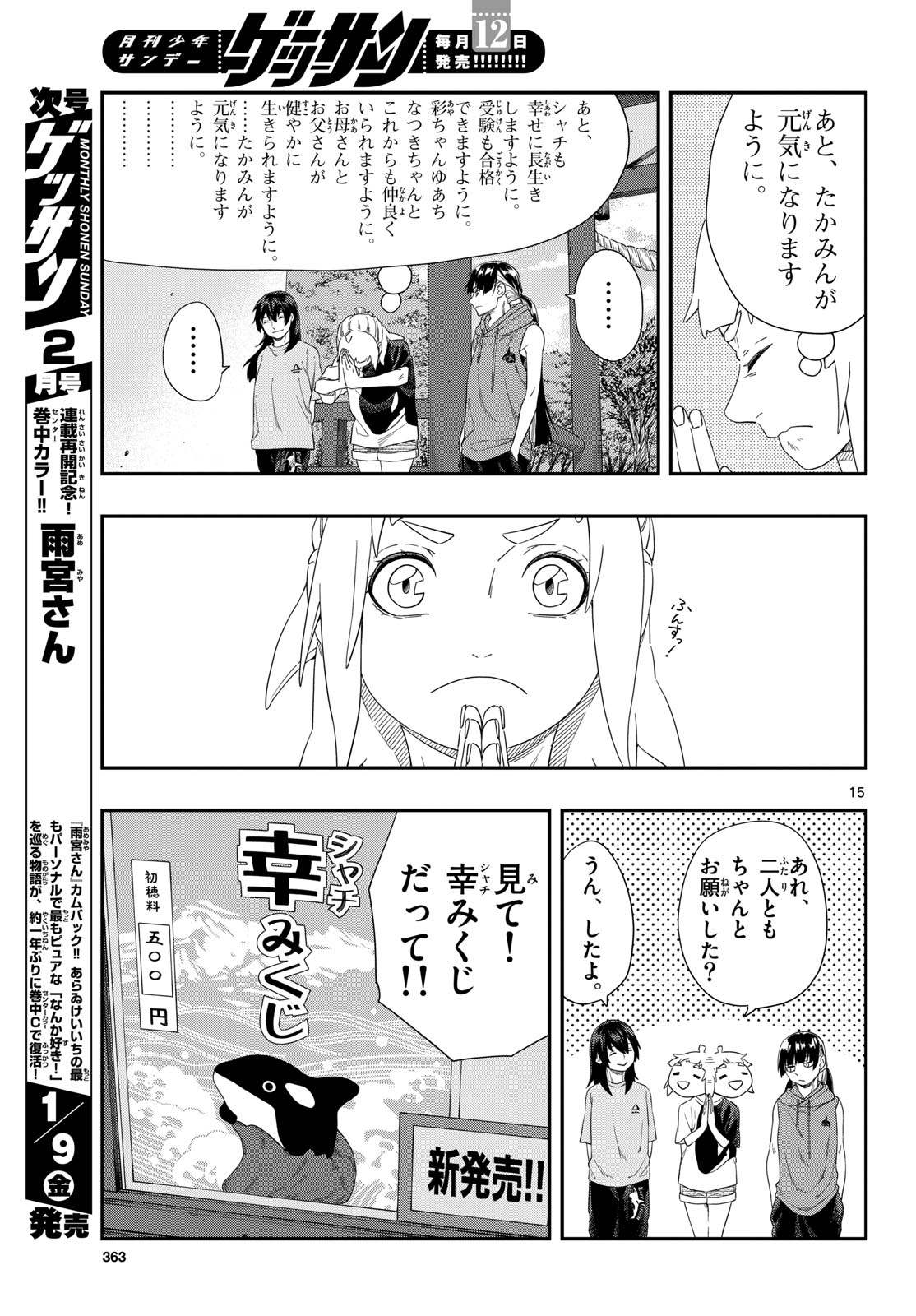 TAIKAI NI HIBIKU CALL Chapter 23 - Page 15